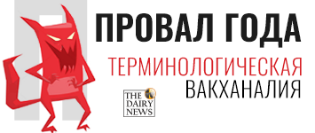 Провал года .png