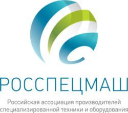 Пресс-служба «Росспецмаш»