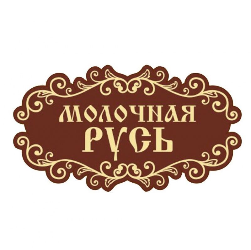 Владимир Извозчиков, заместитель директора компании «Молочная Русь»