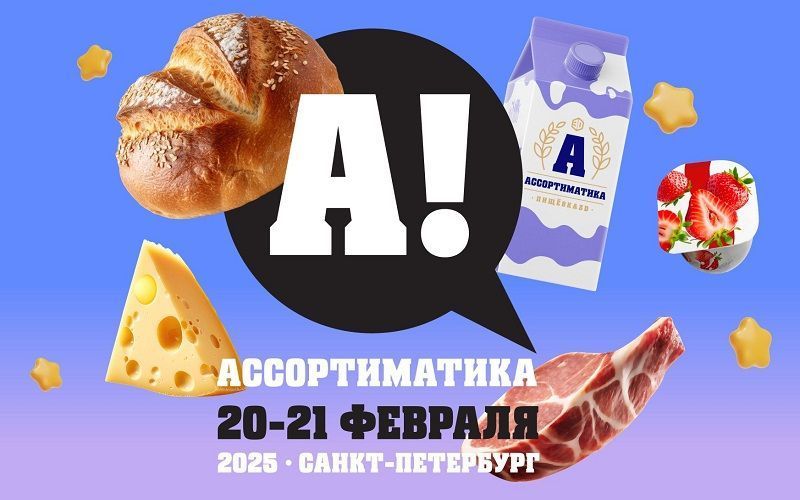Новый ракурс Пищёвки3D — много маркетинга и технологии на «Ассортиматике»!
