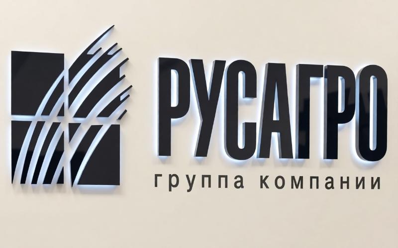 Адвокаты оспорили в апелляции передачу РФ контрольного пакета акций "Русагро"