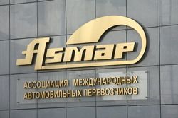 Ассоциация международных автомобильных перевозчиков
