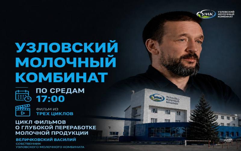 Здесь есть пространство для эксперимента! Финальная серия цикла о Узловском молочном комбинате