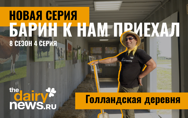 Барин к нам приехал! Голландская деревня «Van Klaassen»