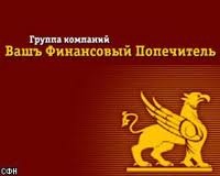 Совет Директоров ЗАО «Вашъ Финансовый Попечитель»