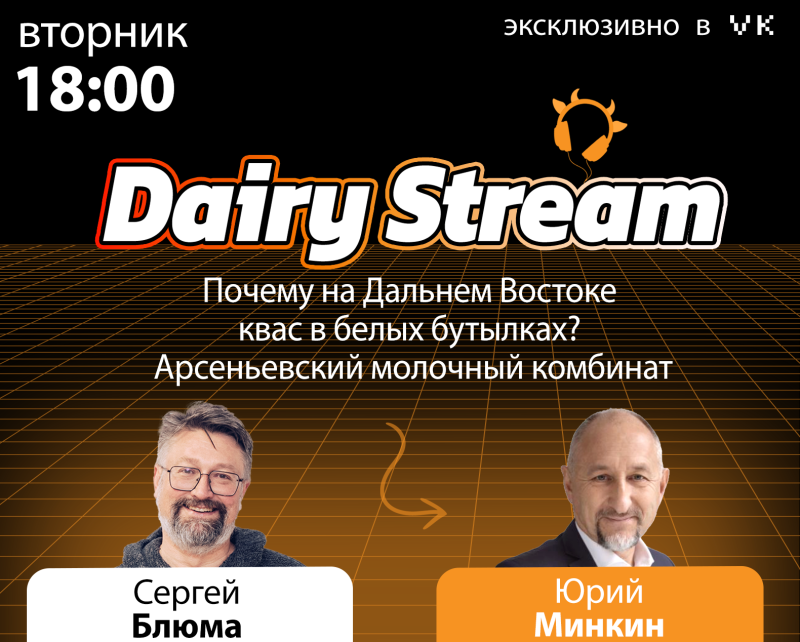 Почему на Дальнем Востоке квас в белых бутылках? Арсеньевский молочный комбинат. Юрий Минкин