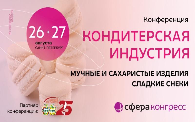 Кондитерская индустрия собирает своих в Петергофе
