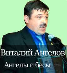 Виталий Ангелов, ревизор ОАО «Учебно-опытный молочный завод» ВГМХА им. Н.В.Верещагина»