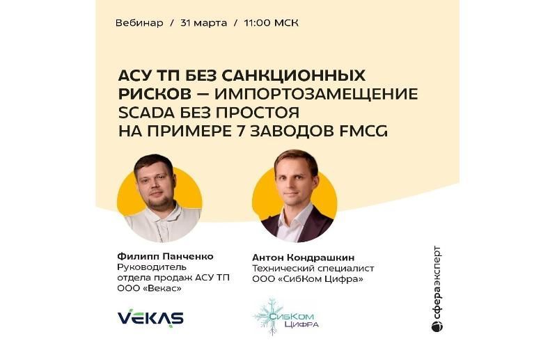 Переход на российскую SCADA без потерь