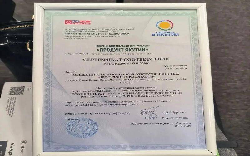 Якутский гормолзавод первым в республике получил сертификат «Продукция Якутии»