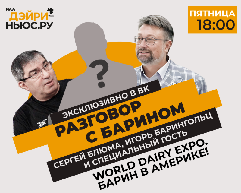 World Dairy Expo. Барин в Америке! Разговор с Барином
