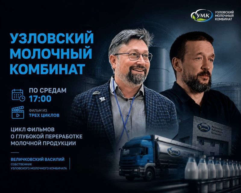  Финальная серия цикла о Узловском молочном комбинате. Василий Величковский.