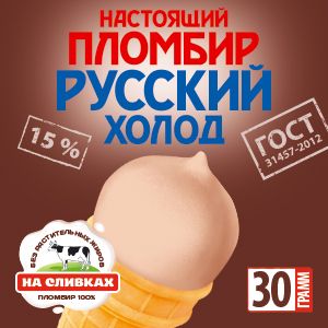 stakan_mini_PLOMBIR_NASTOYASCHIY_shokoladniy_30g.jpg