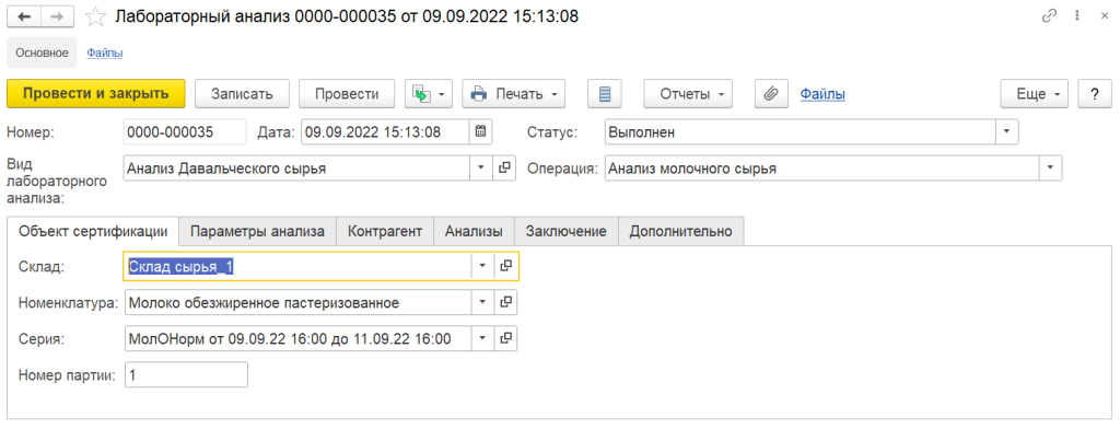 3_laboratornyi_analiz_davalcheskogo_syriya_1c_molokozavod.png