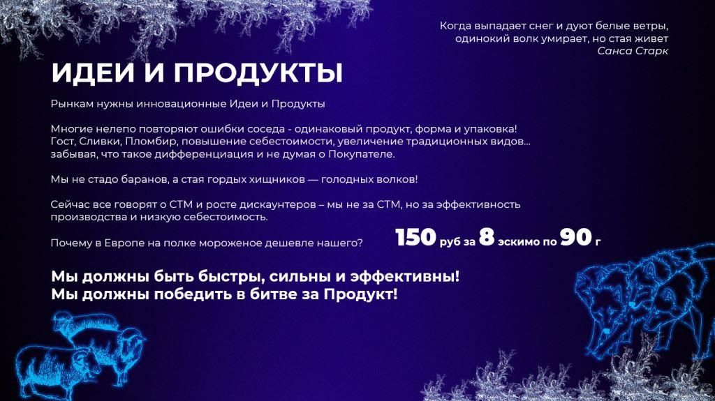 Дмитрий Докин рынку мороженого нужны инновационные идеи и продукты.jpg