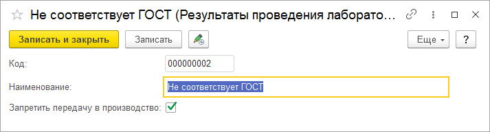 nesootvetstvuet_gost.png