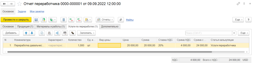 12_otchet_pererabotchika_1c_molokozavod.png
