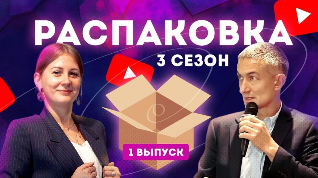 Распаковка Обложка 1.jpg