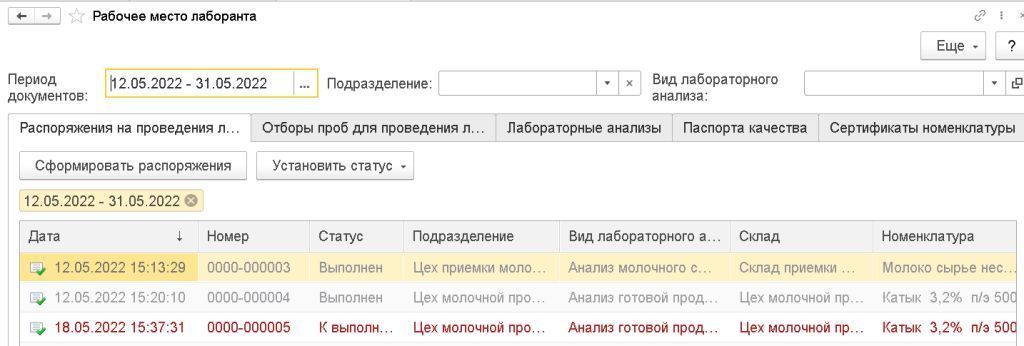 Комлайн 1С Молокозавод Модуль для 1С ERP Рабочее место лаборанта.jpg