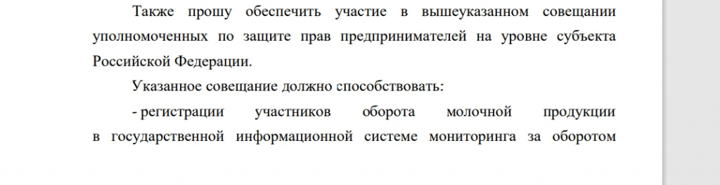 Маркировка молочной продукции.pdf — Личный Microsoft_ Edge.jpg