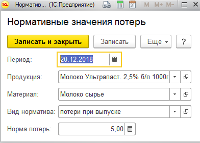 normativnye_znacheniya_poter.png