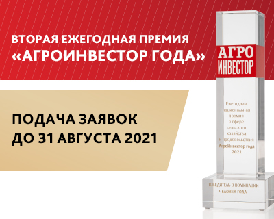 АгроинвесторГода2021.jpg