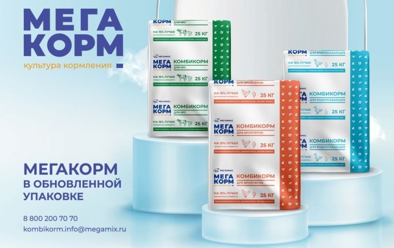 Мегакорм от Мегамикс редизайн комбикорма для сельхозживотных (1).jpg