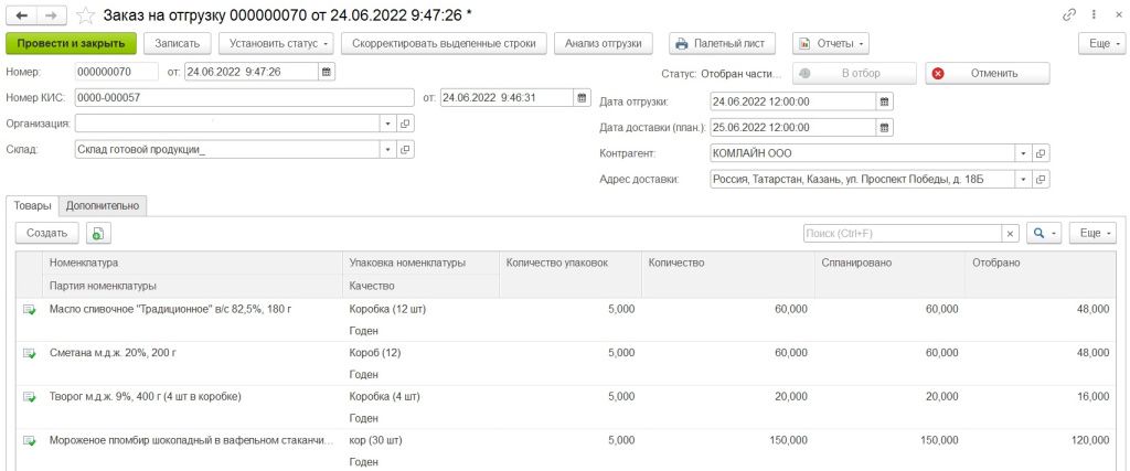 document_zakaz_na_otgruzku.jpg