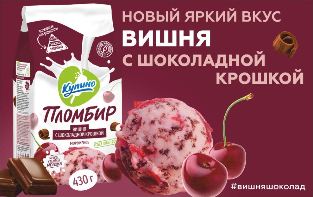 вишня-шоколадная крошка_пресс-релиз.jpg