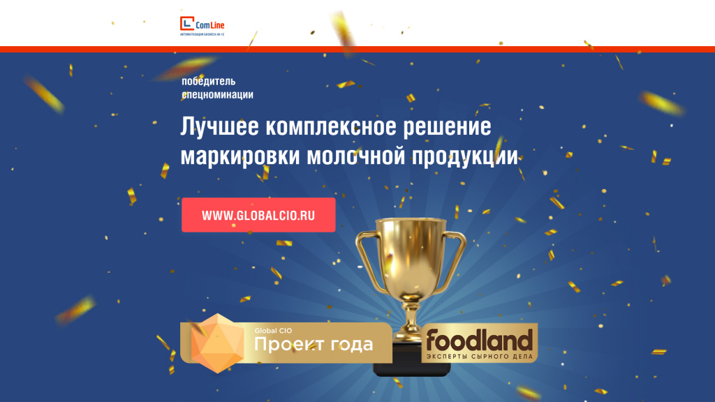 comline_pobeditel_proekt_goda_globalcio_1920x1080.jpg comline_pobeditel_proekt_goda_globalcio_1920x1080.jpg