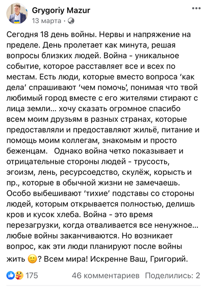 Мазур.png