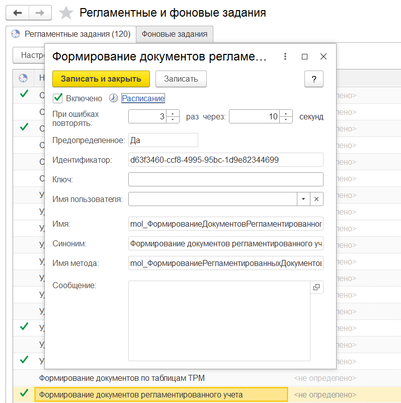1c.molokozavod_formirovanie_dokumentov_reglamentirovannogo_ucheta.PNG