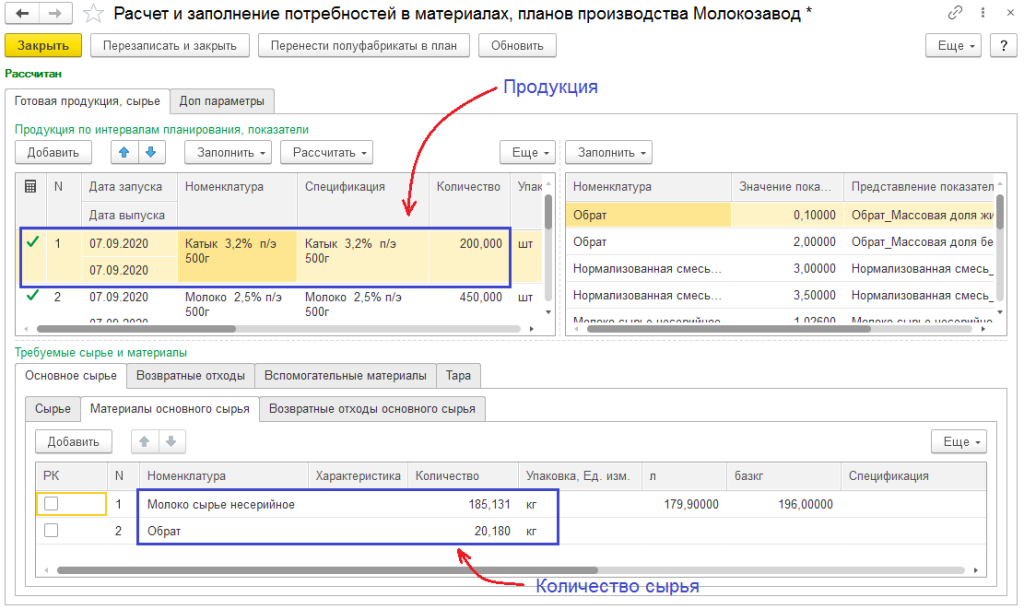 2_rachet_i_zapolnenie_potrebnostey_v_materialah_1c_molokozavod.png