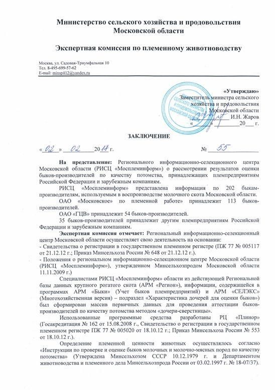 Анализ материалов работы Экспертной комиссии племенному животноводству Минсельхозпрода Московской области.jpg Анализ материалов работы Экспертной комиссии племенному животноводству Минсельхозпрода Московской области.jpg