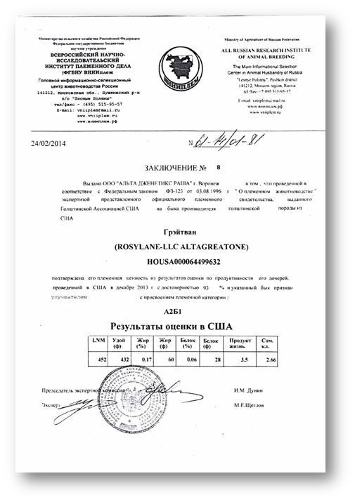 Пример аттестации быков на бланке ВНИИплем.jpg Пример аттестации быков на бланке ВНИИплем.jpg