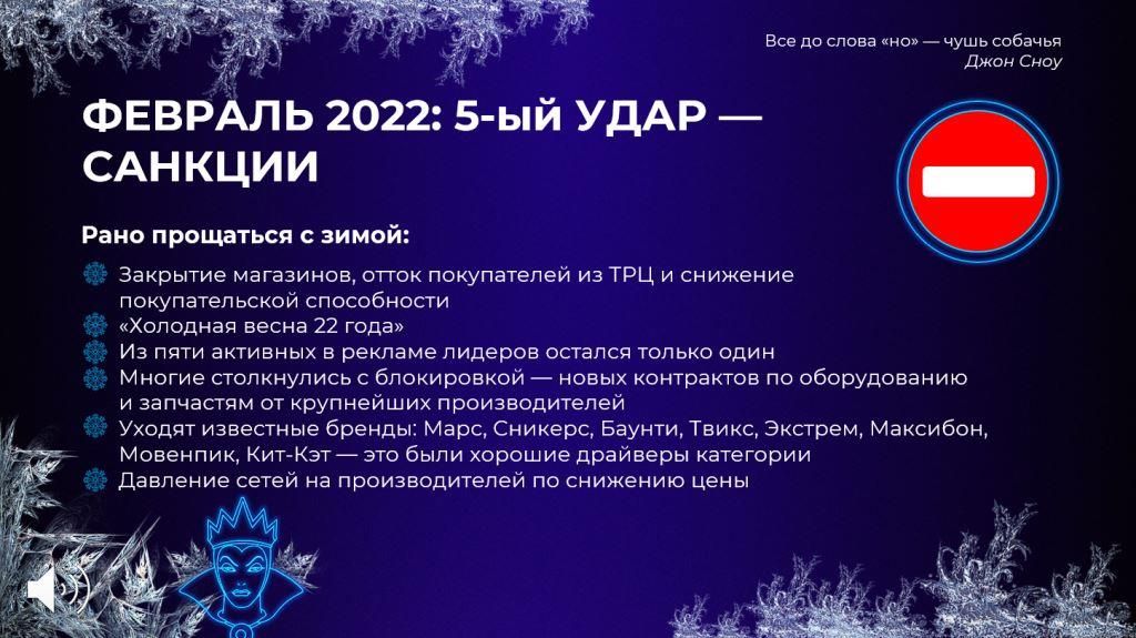 5 Дмитрий Докин влияние санкций на рынок мороженого.jpg