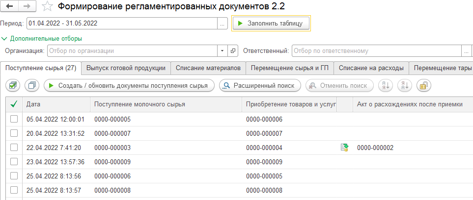 1c.molokozavod_formirovanie_reglamentirovannyh_dokumentov_postuplenie_2.png 1c.molokozavod_formirovanie_reglamentirovannyh_dokumentov_postuplenie_2.png