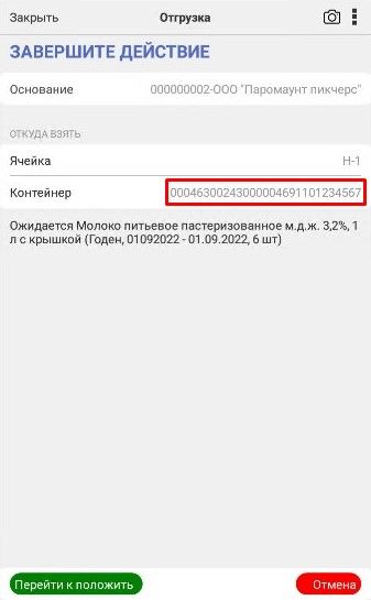 vzyat_drugoy_conteiner_comline.wms.jpg