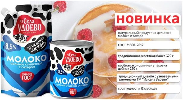 ГК Белая Долина сгущенное молоко от ТМ Из села Удоево.jpg