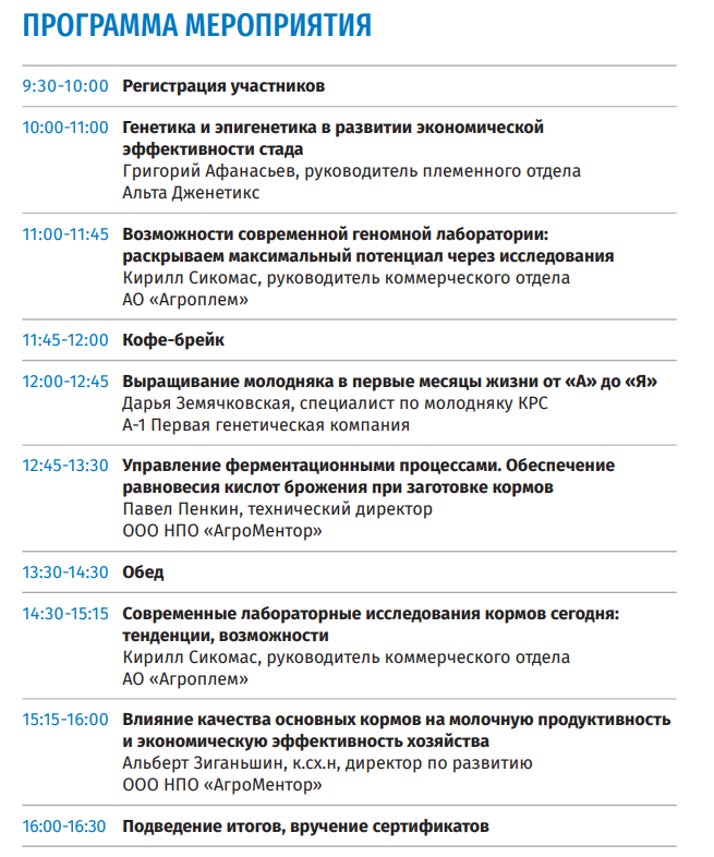 Программа Мероприятия.png
