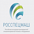 Пресс-служба ассоциации «Росспецмаш»